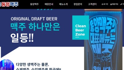 동양맥주 가맹본부