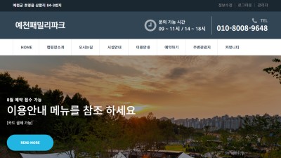 예천패밀리파크 캠핑장 예약사이트