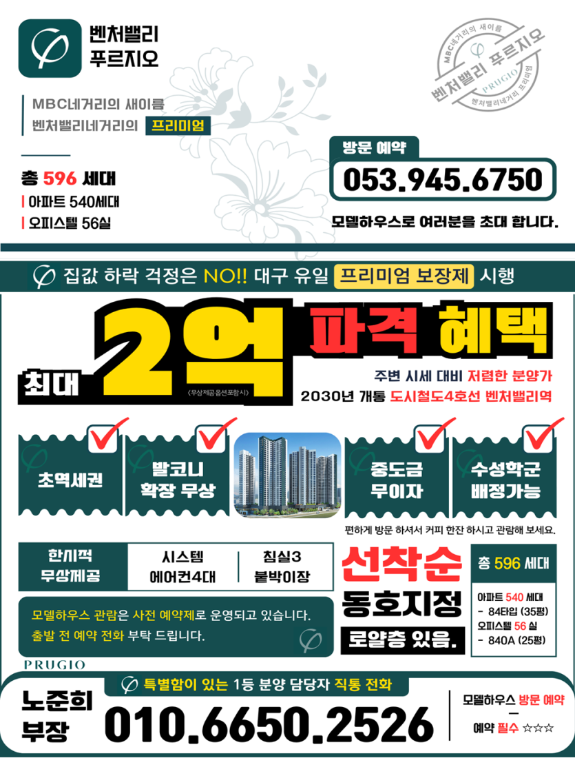 벤처밸리푸르지오 분양 대표전화번호